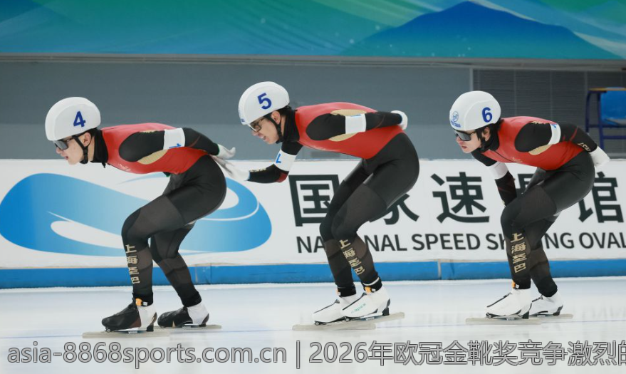 2026年欧冠金靴奖竞争激烈的球员盘点