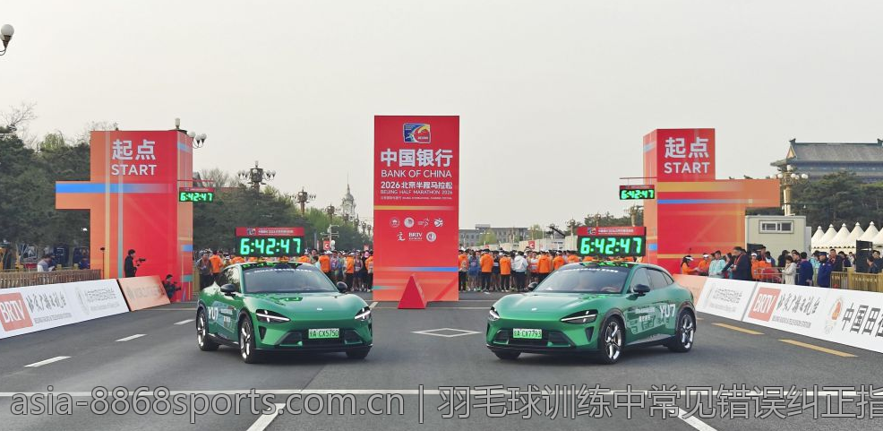 羽毛球训练中常见错误纠正指南